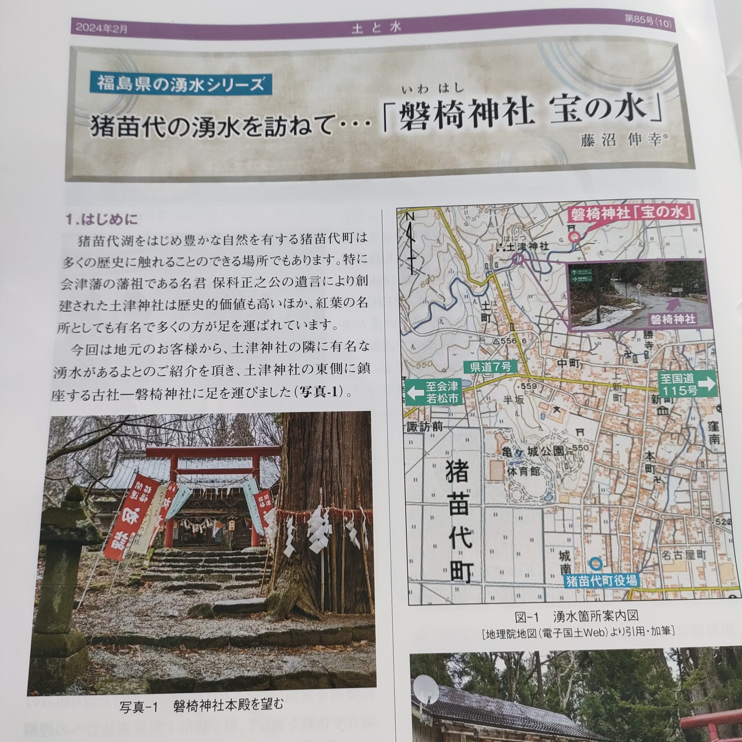 メディア掲載】「土と水」に紹介されました - 磐椅神社公式サイト -